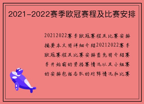 2021-2022赛季欧冠赛程及比赛安排